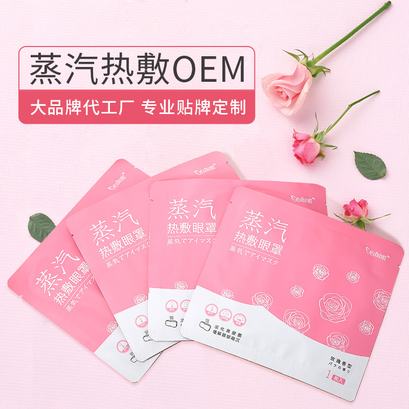 蒸汽眼罩熱敷睡眠加熱卡通眼貼學生護眼罩自發熱蒸氣眼膜定制工廠