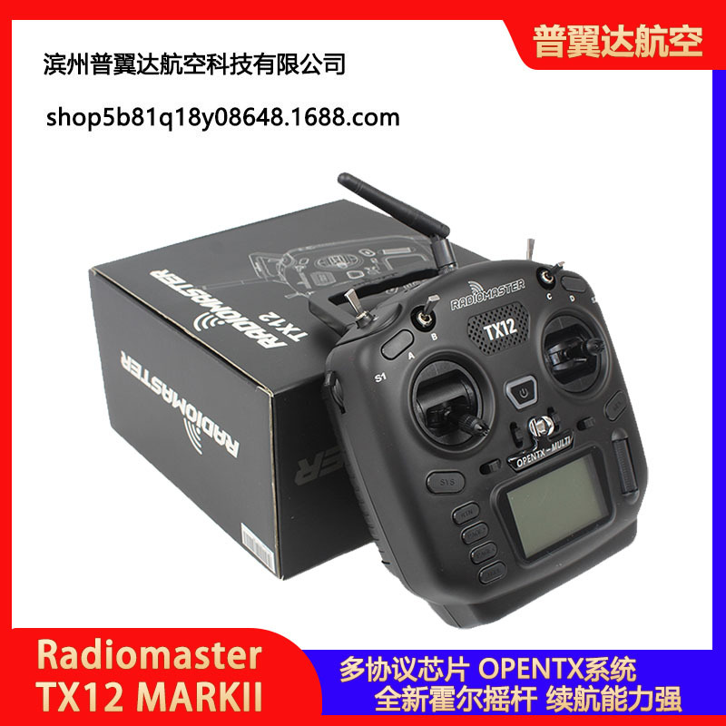 Radiomaster TX12霍尔摇杆ELRS遥控器FPV穿越机OPENTX开源 MARKII
