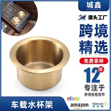 不锈钢房车杯托改装配件嵌入式车载影院沙发游艇按摩椅扶手杯托架