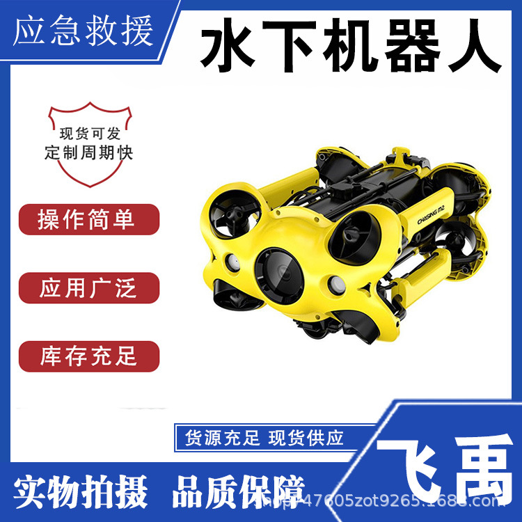 水底观测器水下机器人渔业养殖检查器材沉船打捞救援机器人