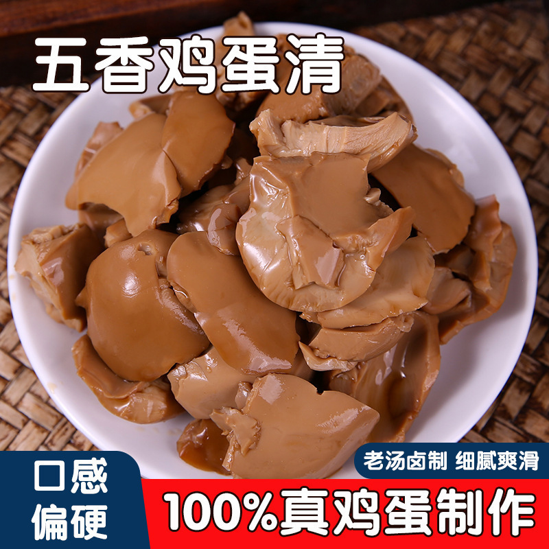 五香蛋清下酒菜鸡蛋清无黄卤味休闲零食健身卤蛋边角料开袋即食|undefined