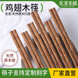 刻字鸡翅木筷子商用餐具筷红檀实木防滑无漆无蜡厂家批发防滑刻字