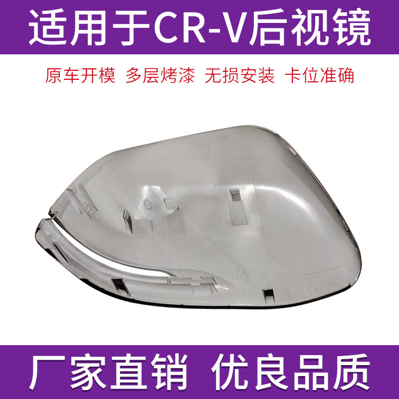 Suitable for Honda CRV rearview mirror housing reversing mirror cover 17 to 22 years Siwei reflective lens turn signal