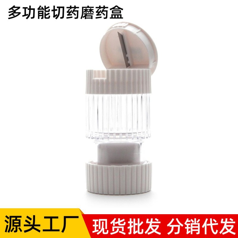 新款大促分药器 多功能研药器 磨药磨粉手动切药  两格分药盒