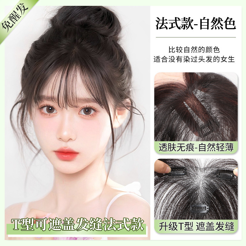 春季轻薄胎毛刘海假发片女头顶补发蓬松真发自然前额修颜刘海片|undefined