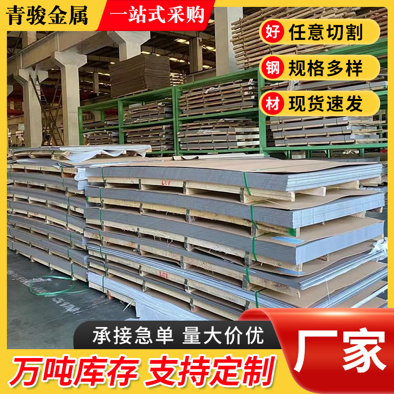 201/304不锈钢冷轧板材316L不锈钢拉丝镜面钢板不锈钢冷轧板卷