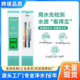 跨境新款TDS水质检测笔便携式高精度测试仪EC温度tds家用饮用水
