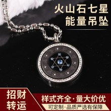 负离子火山能量石不锈钢砭石吊坠七星带钢圈能量吊坠会销礼品项链