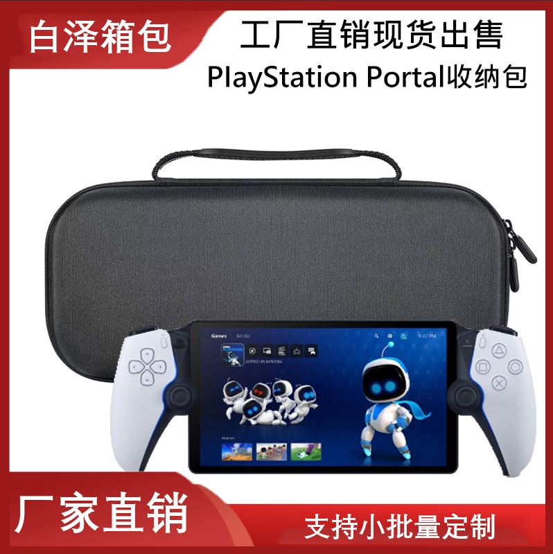 PIayStation Portal Storage Bag for PS5 New Handheld Portable Waterproof Anti-fall EVA Storage Bag 1
