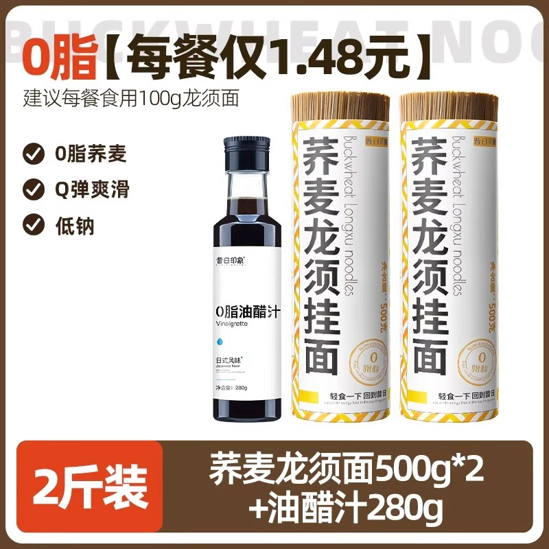 무지방 메밀 [용수면 500g*2개] + 기름과 식초 소스_