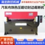 封边加温裁切自动裁断机