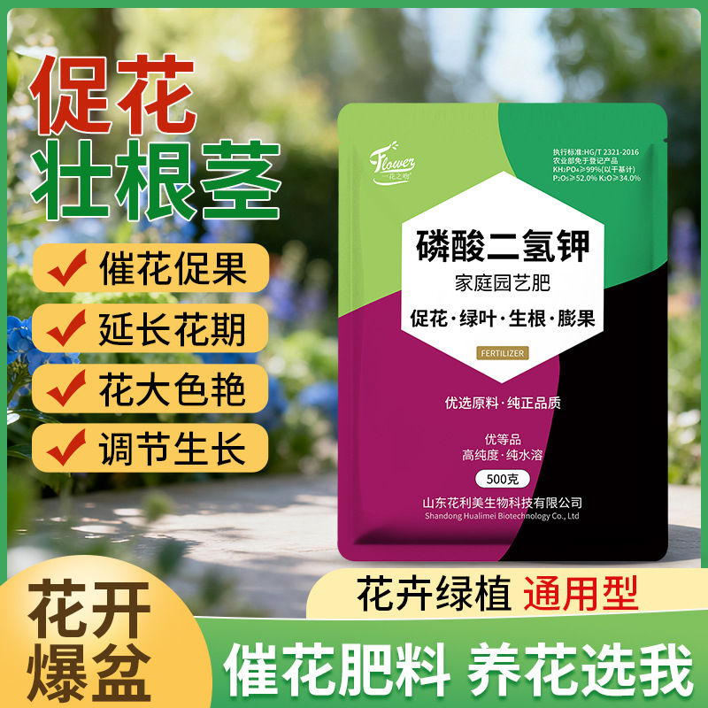 磷酸二氢钾促开花肥料通用型家用磷钾肥养花草柑橘果树叶面肥厂家