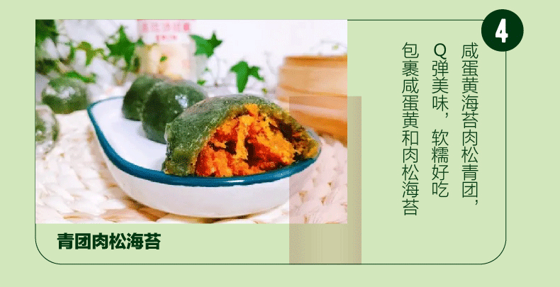 青團(tuán)詳情頁-01_04