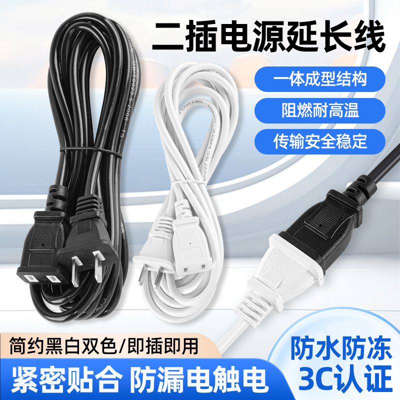 大功率延长线二芯大功率加长线电源线家用延长线两插电瓶车充电线