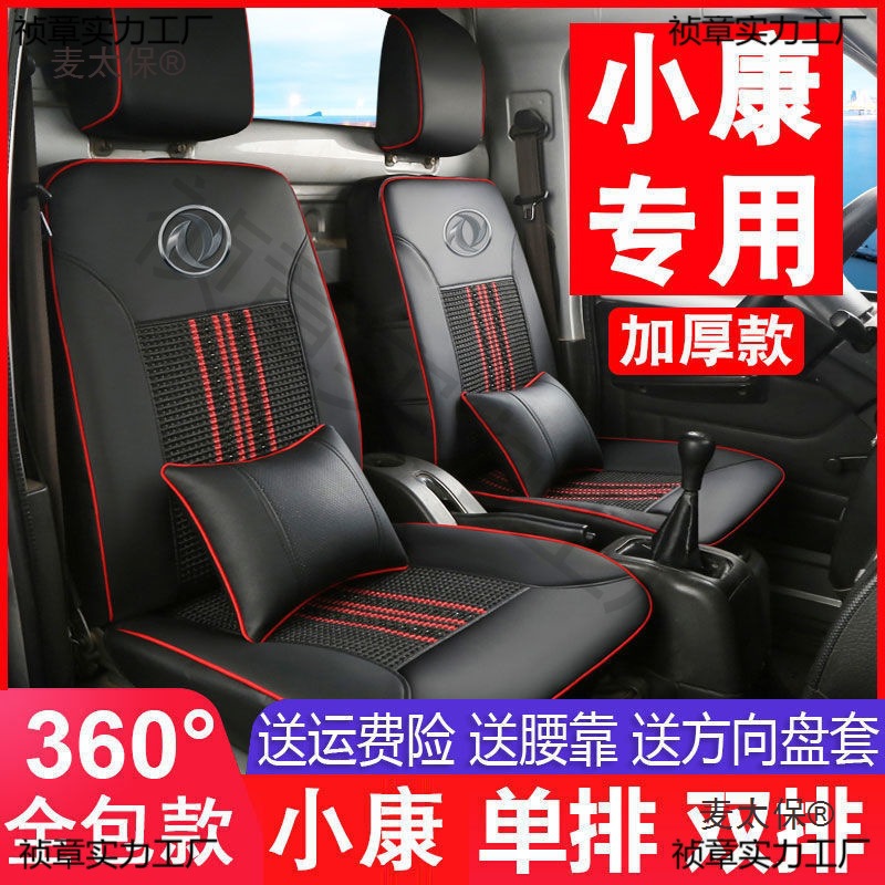 东风小康K01C31D51D52C32K05SK02C51C35双排单排货车皮座套麦太保