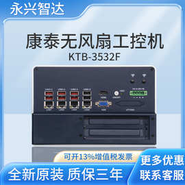Ktb康泰嵌入式无风扇工业主机KTB-3532F替代研华ARK-3532边缘计算