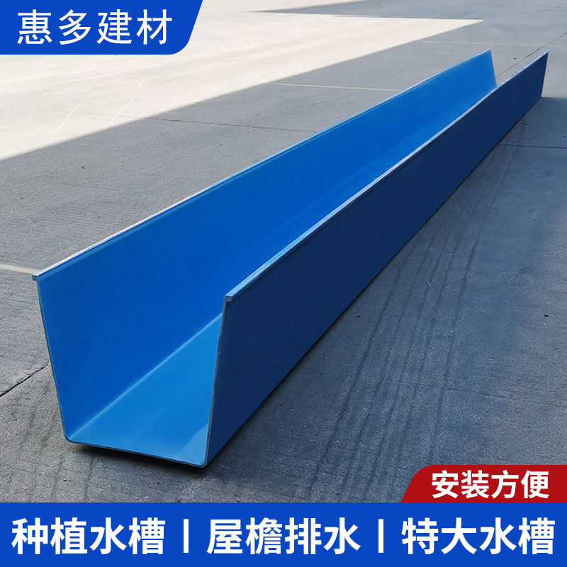 蓝色全新料PVC天沟雨水槽塑料屋檐排水沟加厚阳光房树脂u型水槽