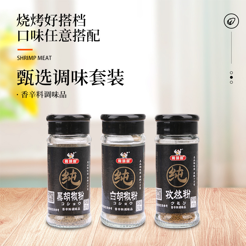 陶味园纯黑白胡椒粉孜然粉纯胡椒海南家用现磨调味料批发工厂直销|ru