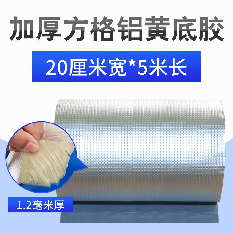 防水胶带补漏贴丁基卷材堵材料止漏平房裂缝自粘屋顶防水补漏直发|undefined
