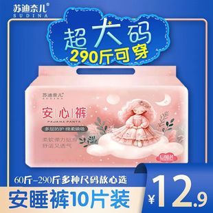 Ang Pajama Pants Extra Large Size Auntie Pants Leak-proof Ultra-thin High Waist Night Use Disposable Ang Pants Sanitary Napkin genuine goods