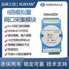 4/8·ģ�M��ݔ��ģ�K�DRJ-45��̫�W��MODBUS-TCP�����D�Q�� 6504