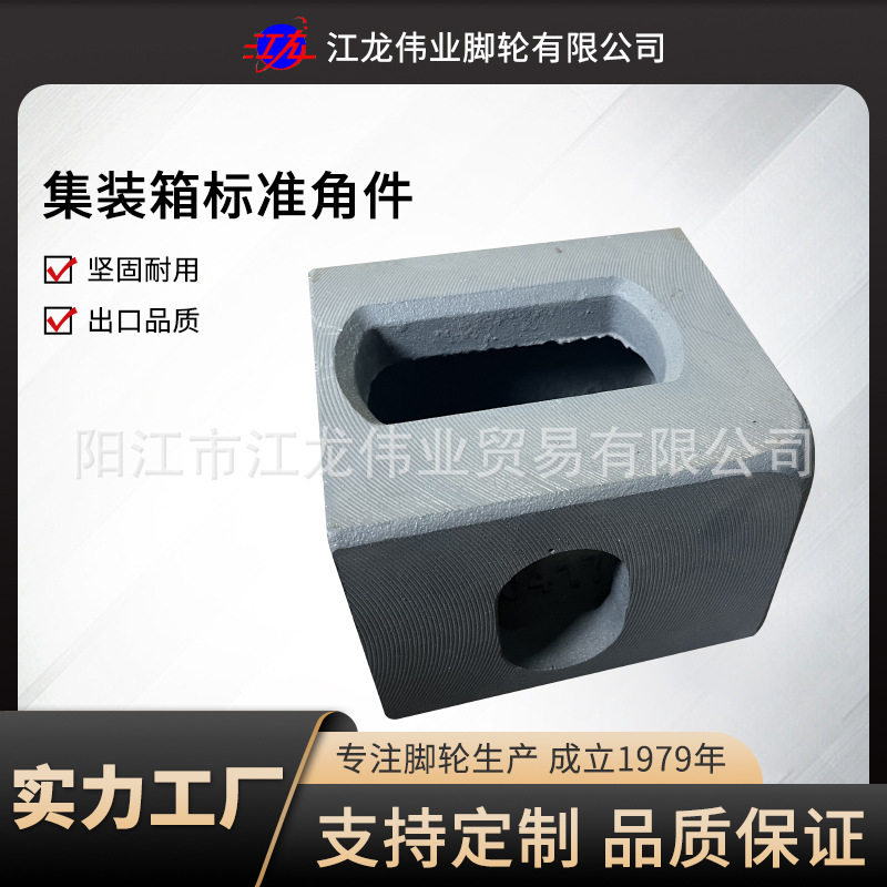 ISO1161-2016E标准集装箱角件 材质JIS SCW480 规格178X162X118MM