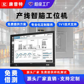 全封闭智能mes工位智慧工厂SOP数据看板安卓车间工控一体机微电脑
