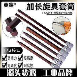 加长S2内六角套筒1/2电动扳手内六角批头套装组合风炮旋具套筒头