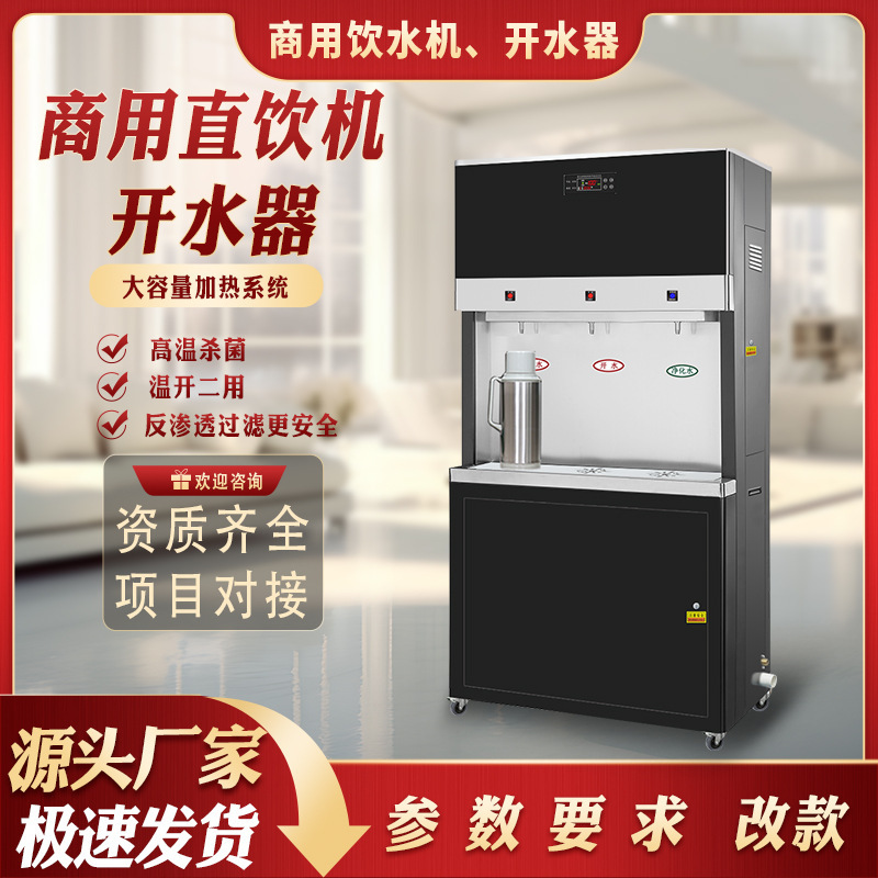 节能公共直饮水机校园开水器步进式五级过滤温开冷热智能开水机
