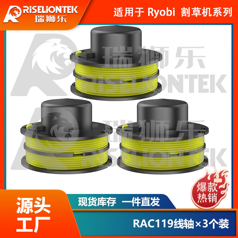 3个装 适用于Ryobi RLT3025F RAC119割草绳 RAC118盖子割草绳线轴