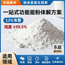 纳米高纯三氧化二铝亲水亲油涂料用橡胶塑料导热绝缘氧化铝粉生产