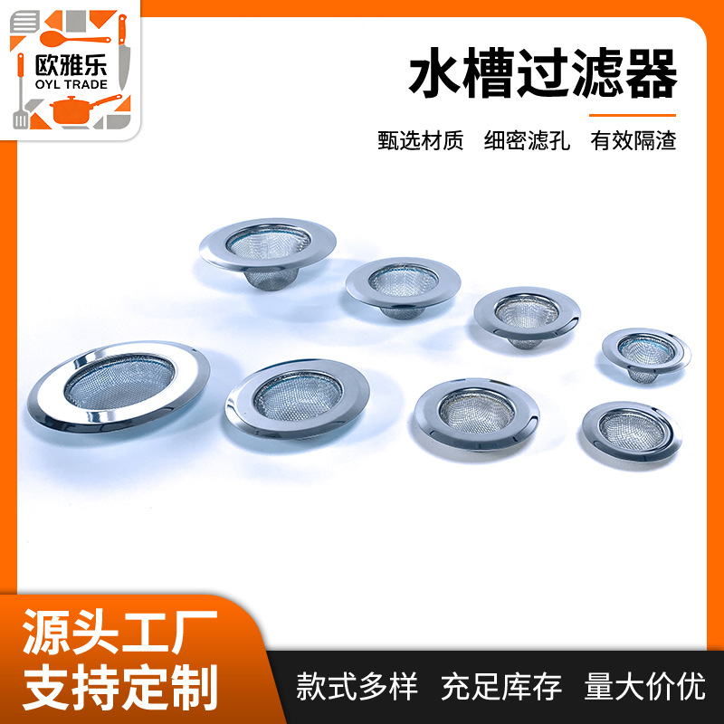 水槽过滤网厨房用品不锈钢金属隔渣漏斗工具下水道排水口防塞地漏