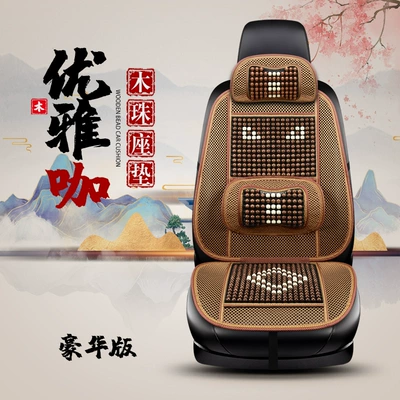 Pad 2025 New Model Wooden Beads | Cool pad - elegant-coffee-fixed-waist-single-seat-deluxe-edition