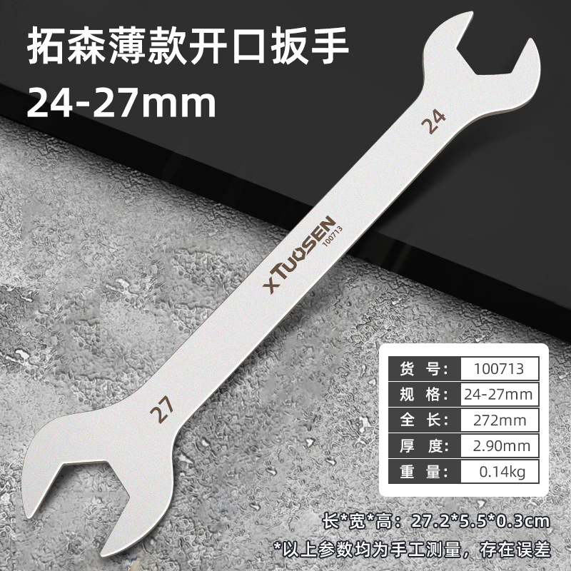 100713, Ключ рожковый тонкий Tuosen 24-27мм, объем 150/шт, 0,14кг