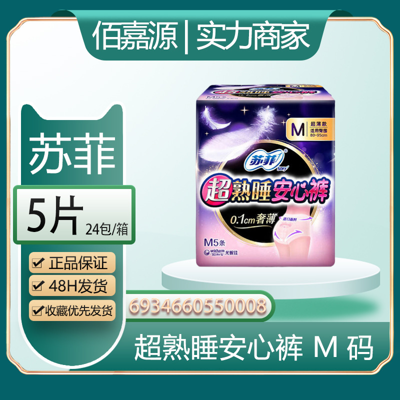 ソフィー生理用ナプキン、安全パンツ、ソフト超熟睡超ロングおばさんナプキン、伸縮性ぴったりフィットパッドyjの卸売と流通