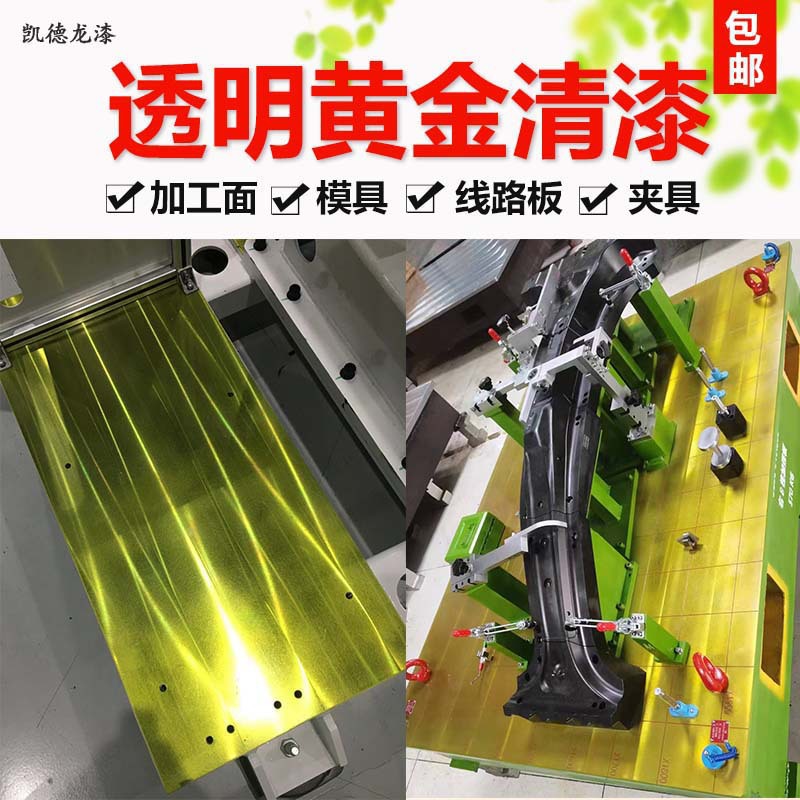 透明漆加工面清漆夹具漆不锈钢金属透明漆