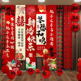 结婚条幅挂布长条喜字农村婚房布置套装晨袍拍照订婚礼背景墙装饰