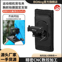 BGNing适用GoPro大疆POCKET4运动相机户外拍摄 万向调节肩带支架