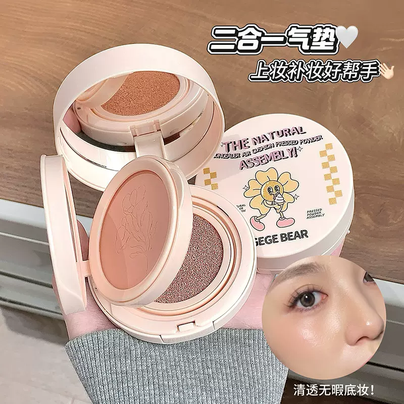 Gegebear戈戈小熊气垫粉饼组合清透柔焦定妆粉饼持妆服帖气垫BB霜