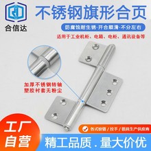 304不锈钢旗型隐藏合页HFB45-127A/HFB46-70.5铝框架专用蝶形铰链