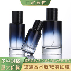 メーカー卸売り25ml 50ml 100mlバヨネット円柱ガラス香水瓶グラデーション青携帯分注瓶