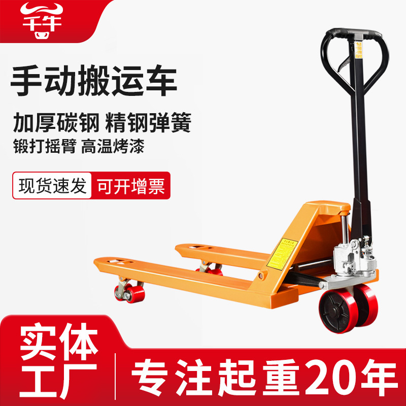 手动液压搬运车2吨3吨5T地牛仓储托盘升降装卸车小型拉货手拉车