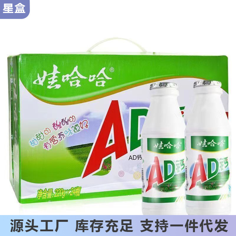 Wahaha AD calcium milk 220ml * 24 large bottles of whole boxes Wahaha children's yogurt milk nostalgic drinks whole boxes