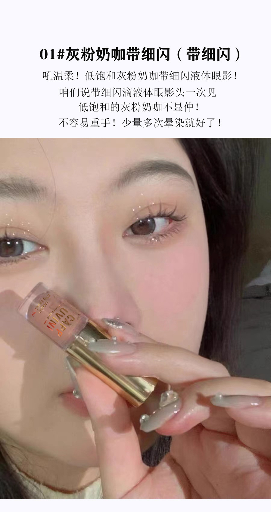 Capo Vini low-saturation gray Powder milk coffee matte liquid single eyeshadow Fine glitter pink pure earthy tone Application Scenario