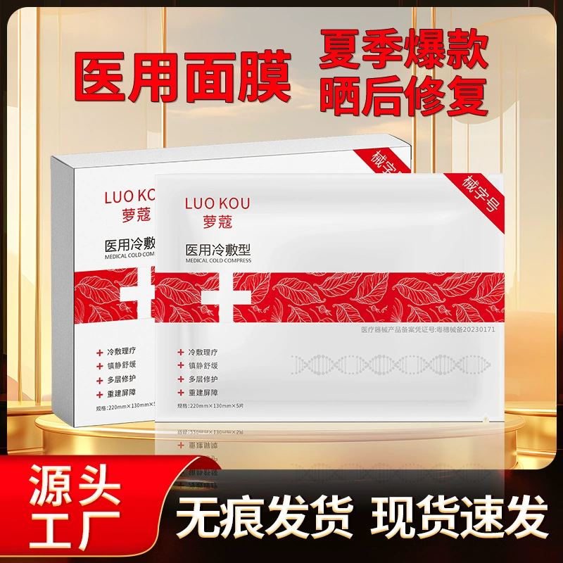 Та же глубоко увлажняющая и уменьшающая покраснения маска, используемая в больничной линии, восстанавливает коллаген и стерильно восстанавливает медицинские маски.