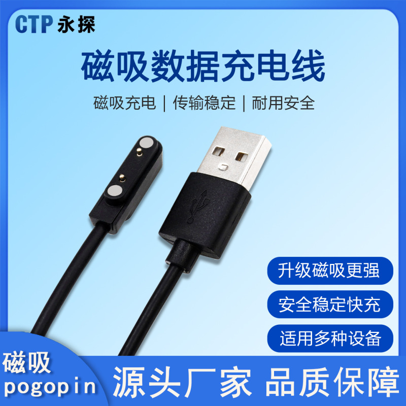 N52磁吸数据线智能儿童手表环磁吸充电线小天才电话原装单头批发|undefined