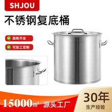 加厚不锈钢复底汤桶带盖商用卤肉桶电磁炉复合底加深汤锅特大汤桶