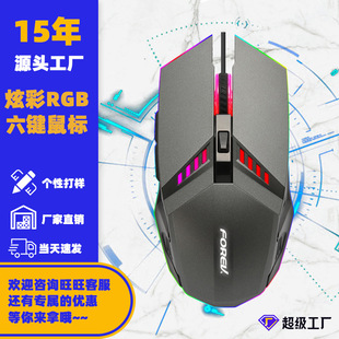 FVQ3 gaming metal mouse wired colorful RGB luminous internet cafe wholesale wired gaming six button mouse
