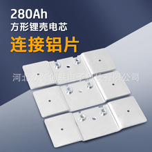 280Ah电池模组铝连接片 大单体激光焊接折弯凹槽片储能电池焊接片