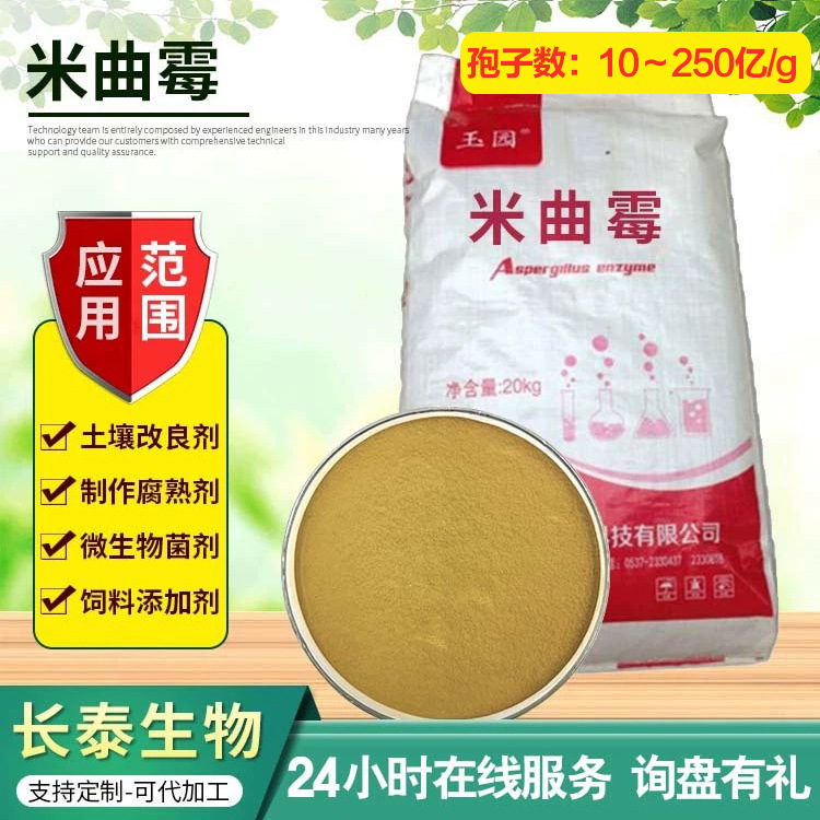 米曲霉菌粉10-200亿/克 微生物菌剂 饲料添加剂发酵菌种 孢子粉